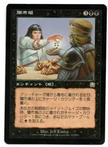 Black Market MTG Mercadian Masques Japanese NM/NM- - Picture 1 of 1