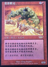 [WEMTG] Goblin Goon - Legions - Chinese - LP - MTG