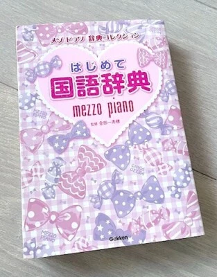 Japanese Dictionary Mezzo Piano Hiragana Katakana Kanji Gakken Plus Rare - Image 1 of 4