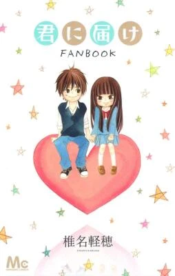 Kimi ni Todoke FANBOOK Japanese Edition - Image 1 of 3