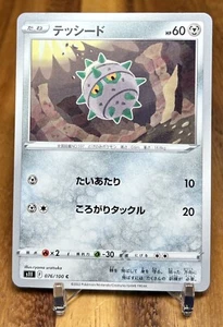 Ferroseed 076/100 S11 Lost Abyss Non Holo Pokemon Card Japanese NM - Picture 1 of 2