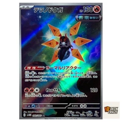 Iron Moth AR 069/066 NM SV4M Future Flash Pokemon Card Game Japanese - Image 1 of 4