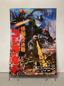 Son of Godzilla - Godzilla 25th Anniversary Movie Ad / Flyer - Japanese - Picture 1 of 2