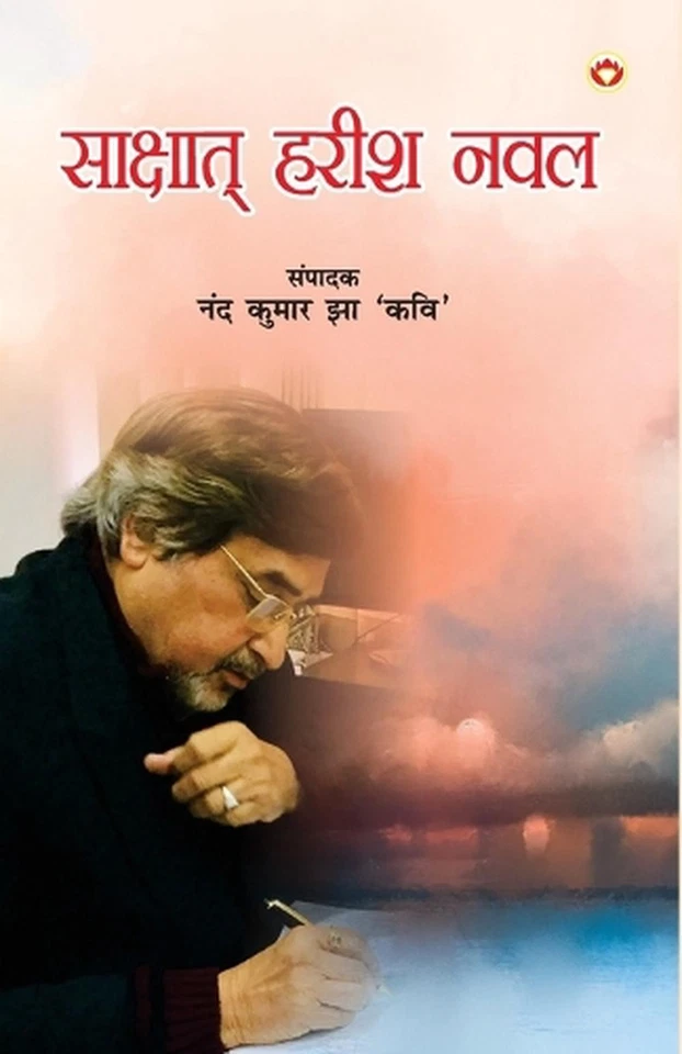 Shakshat Harish Naval ( ) by Nand Kumar Jha (Hindi) Paperback Book - Image 1 of 1