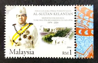 Malaysia 2004 25th Anniversary Reign Of Sultan Tuanku Ismail Petra $1 - 1v MNH - Image 1 of 3
