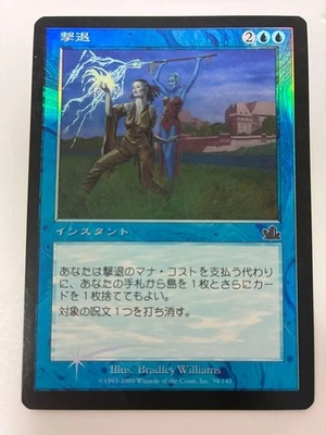 Mtg Foil Foil/Foil Pcyjapan Edition Prophecy  Pr - Image 1 of 2