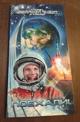 Space.Coin.Gagarin USSR.Lot 2 coins+album. - Image 1 of 4
