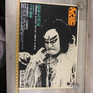 Poster vintage Ningyo Johruri Bunraku teatro delle marionette nazionale giapponese 28 x 20 - Foto 1 di 10