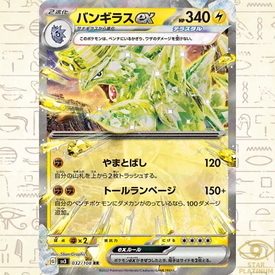 Tyranitar ex RR 032/108 sv3 Japanese Pokemon Card Ruler of the Black Flame - NM - Image 1 of 3