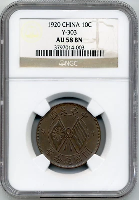 China 1920 10 Cash Coin, NGC AU-58 BN - Image 1 of 2