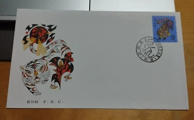 珍贵中国虎年邮票首日封 China 1986 Chinese Lunar New Year Tiger Stamp FDC Type A - Image 1 of 4