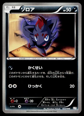ZORUA 022/046 MASTER DECK BUILD BOX EX JAPANESE POKEMON TCG - Image 1 of 2