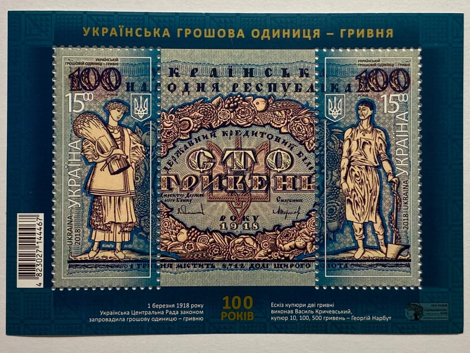 Ucrania 2018 Bloque "Hryvnia - Unidad monetaria ucraniana" Foto 1 de 1