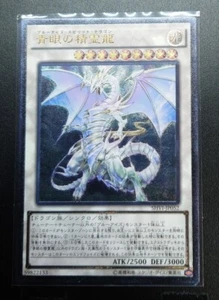 SHVI-JP052 - Blue-Eyes Spirit Dragon - Ultimate KONAMI YCG/Japanese /Yu-Gi-Oh! - Picture 1 of 3