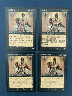 MTG 4X ODYSSEY CABAL PATRIARCH NM MAGIC THE GATHERING RARE JAPANESE + CHINESE - Image 1 of 4
