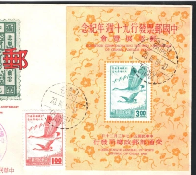TAIWAN ROC China 1968 Cover FLYING GEESE MINIATURE SHEET Exhibition BIRDS MA383 - Image 1 of 4