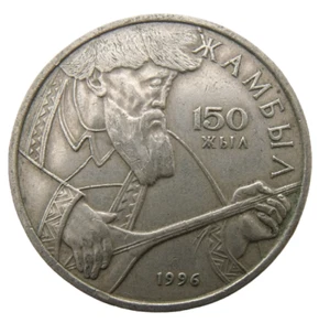 KAZAKHSTAN 20 TENGE 1996 150 YEARS OF JAMBYL COMMEMORATIVE - Picture 1 of 2