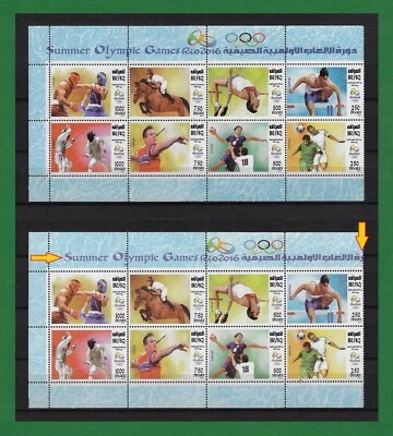 S1286, Iraq 2016, Summer Olympic Games Rio, Rare Word Shifting Variety Error MNH - Image 1 of 2