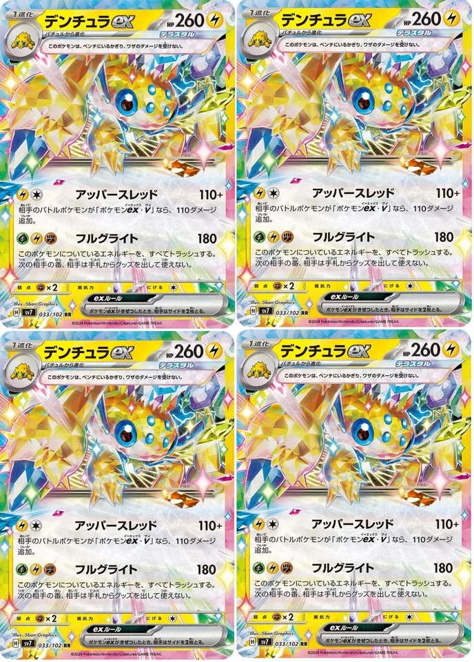 Pokemon Card Galvantula ex RR x4 033/102 sv7 Stellar Miracle Japanese - Image 1 of 1