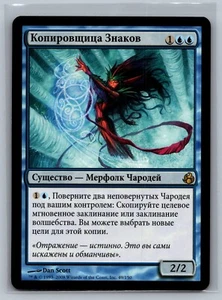 Magic The Gathering RUSSIAN Morningtide Sigil Tracer #49/150 MTG TCG CCG - Picture 1 of 2