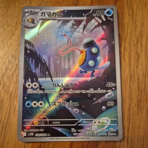 Tarjeta Pokémon Palpitoad AR 108/086 sv11B Black Bolt japonés casi nueva - Imagen 1 de 2