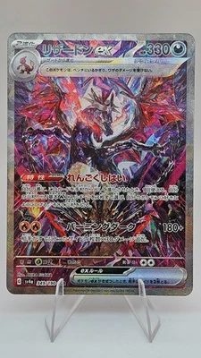 Charizard ex - 349/190 - SV4a: Shiny Treasure ex (SV4a) - (JPN) - Image 1 of 4