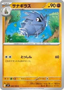 Pupitar / サナギラス 048/100 C SV9 Battle Partners Pokemon JP - Picture 1 of 1