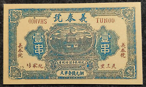 Republic of China Banknote Private Bank(灵三里 記家湾 義泰號)Issued 1Chuan Paper Money