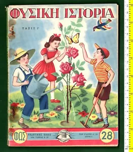 #38767 Grecia años 50. Libro ΦΥΣΙΚΗ ΙΣΤΟΡΙΑ, escuelas primarias (3º grado). 112 pg - Imagen 1 de 3