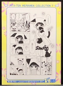Pita-Ten Card TCG Japanese KOGE-DONBO/MEDIA WORKS Very Rare 070 - Picture 1 of 5