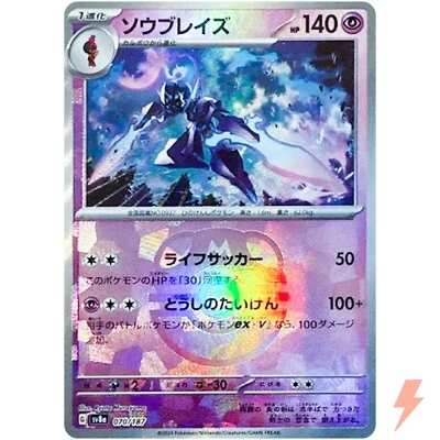 Ceruledge Master Ball Foil - 070/187 SV8a Terastal Fest ex Pokemon Card Japanese - Image 1 of 3