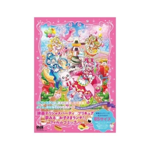 Precure Movie "Delicious Party Precure" Comic Book Japanese - Picture 1 of 1