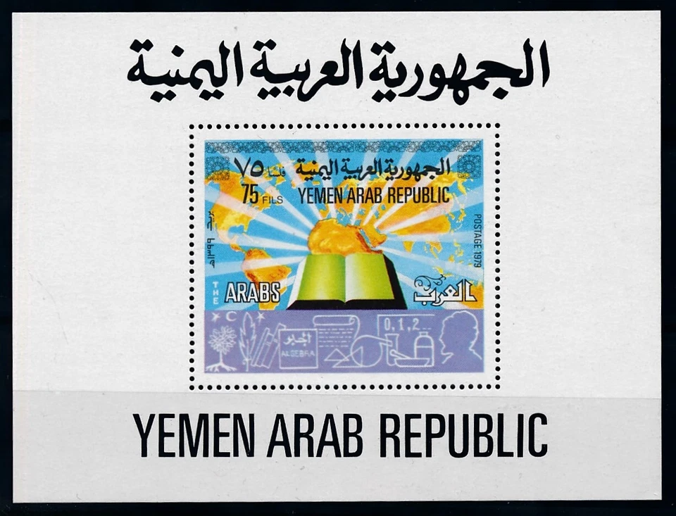 [77914] Yemen Año 1979 Cultura Álgebra Libro Hoja de Recuerdo MNH Foto 1 de 1