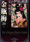 Japanese Manga BUNKASHA BUNKASHA Pocket Comics bamboo Saki truth Jin Ping Me...