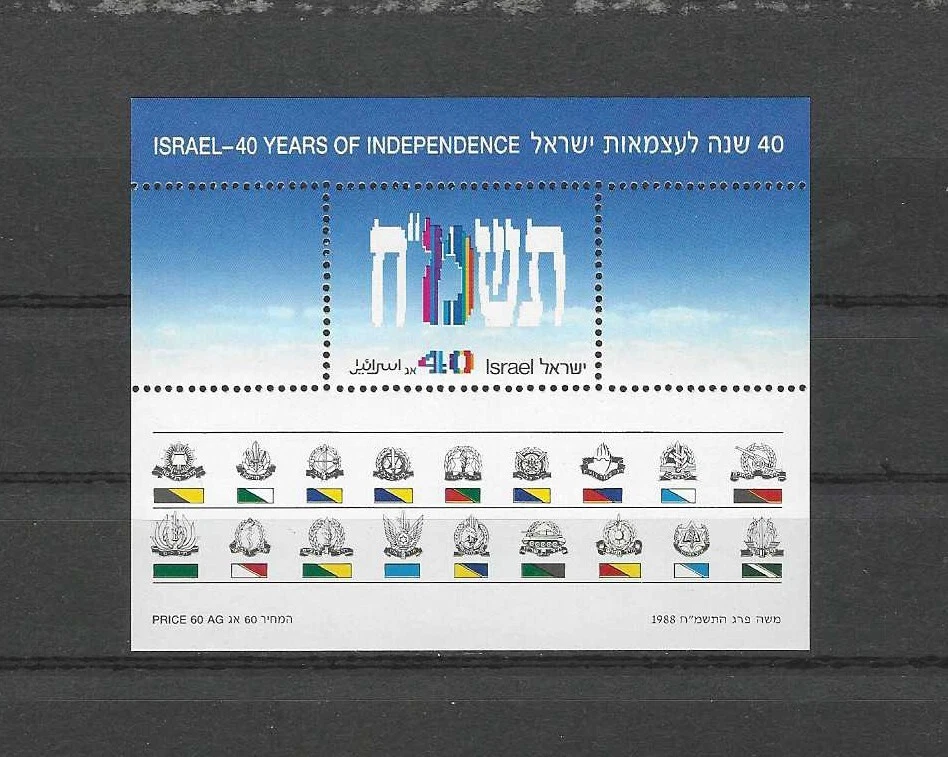 ISRAEL ,1988, MEMORIAL DAY, 40th ANNIV. INDEPENDENCE SOUVENIR SHEET , PERF , MNH - Image 1 of 1
