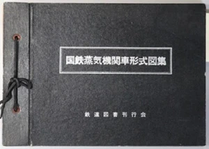 Japanese National Railways JNR Steam Locomotive Format Illustration Collection - Bild 1 von 4