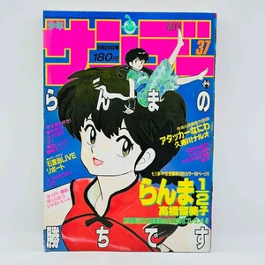 Weekly Shonen Sunday - 1987 No. 37 (Ranma ½ Chapter 2) - Imagen 1 de 11