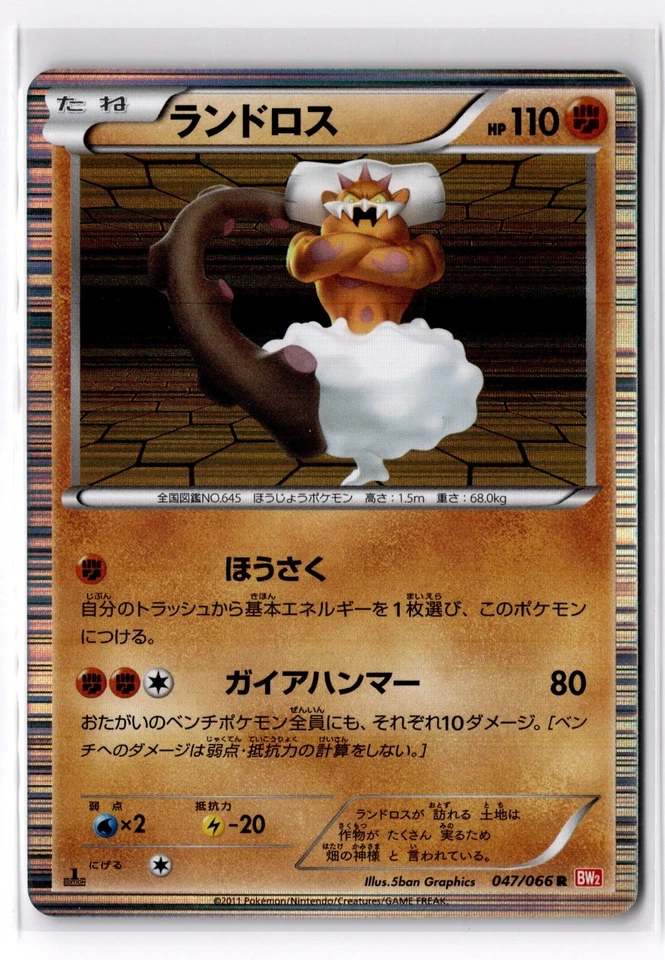 [NM/M] LANDORUS #047/066 BW2 RED COLLECTION POKEMON JAPANESE - Image 1 of 1