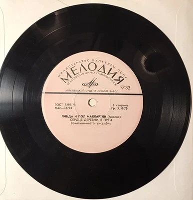 Paul McCartney - RAM - Original early 70s Russian EP with 4 RAM tracks In MONO - Image 1 of 3