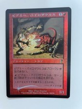 MTG JAPANESE FOIL 7TH EDITION PYGMY PYROSAUR NM MAGIC THE GATHERING RED CREATURE