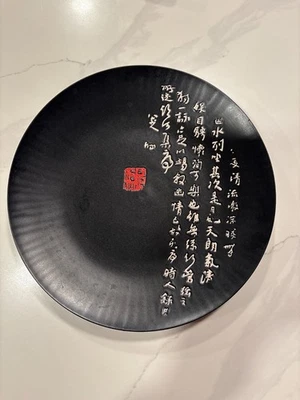 (2) 复古 Kafuh 日本黑色瓷盘带铭文和红色标记 9 英寸 — 第 1/3 张图片