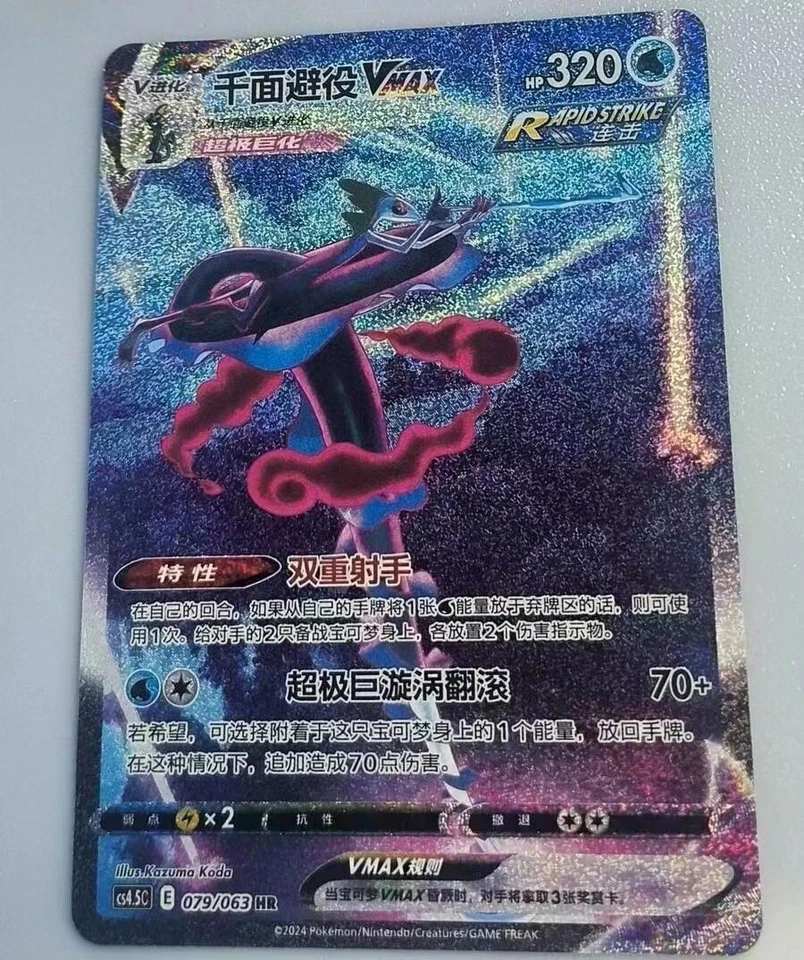Pokemon S-Chinese Inteleon VMAX-Fusion Strike 079/063 Holo Secret Rare NM/M - Image 1 of 1