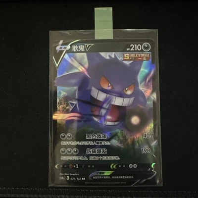 Gengar V 072/132 RR Pokemon S-Chinese SWSH Nine Colors Gathering CS4bC NM - Image 1 of 3