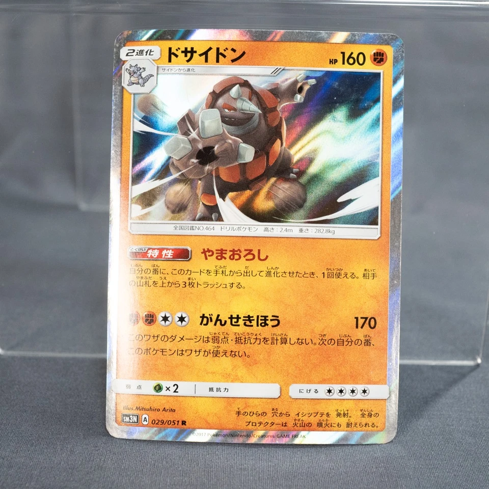 [LP] Rhyperior 029/051 SM Holo  Pokemon Card TCG Japanese - Image 1 of 4