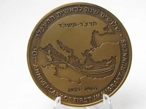 1964 Israel 30th Anniversary First Immigrant Runners Commemorative Bronze Medal - Picture 1 of 2
