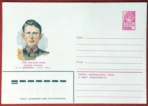 Russia  Military War Hero 17.11.81 Postal Stationery Zayix Stamps 050622-SM18 - Picture 1 of 1