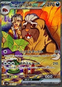 Arven's Mabosstiff ex SAR 088/063 SV9a Heat Wave Arena - Tarjeta Pokémon Japonesa - Imagen 1 de 3