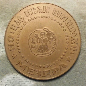 Bulgarien: (Zar Ivan Shishman), Volksorganisation von Mezdra, 10. Jahrgang 1986 - Bild 1 von 2
