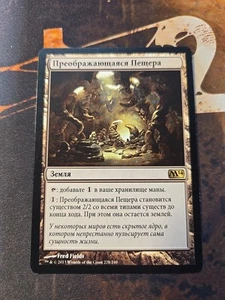 Ryssian Language MTG Magic the Gathering Mutavault (228/249) Magic 2014 LP - Picture 1 of 2