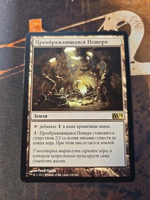 Ryssian Language MTG Magic the Gathering Mutavault (228/249) Magic 2014 LP - Image 1 of 2